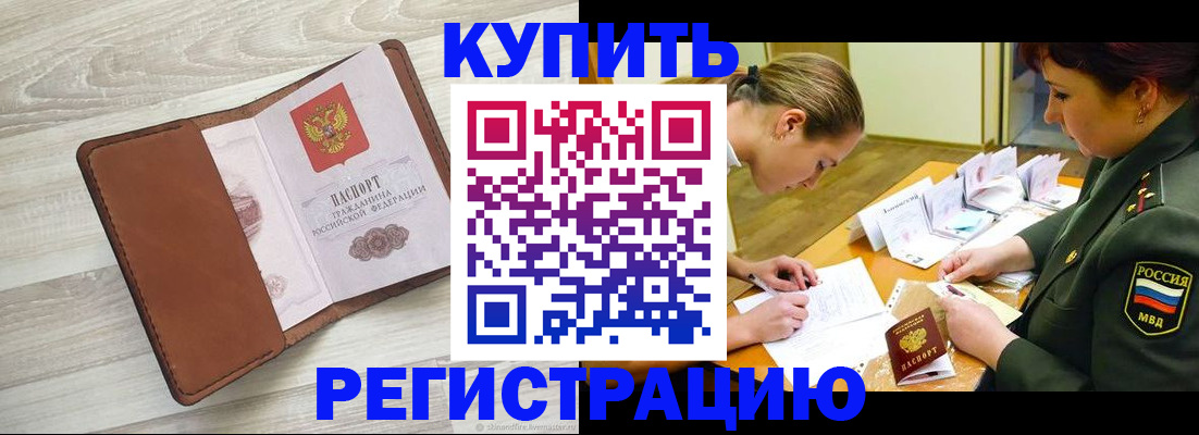 прописка от собственника в Красноярском крае