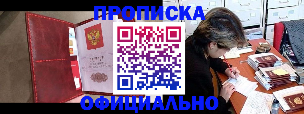 временная регистрация купить в Красноярском крае