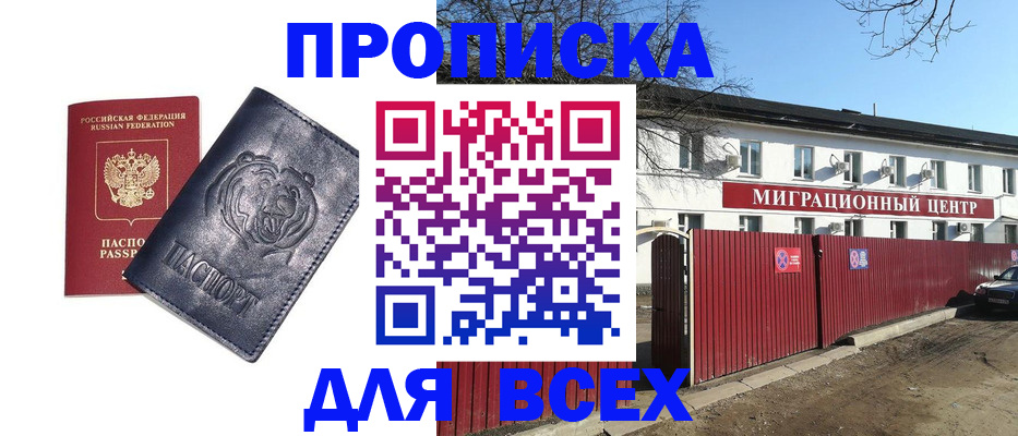 временная регистрация законно в Красноярском крае